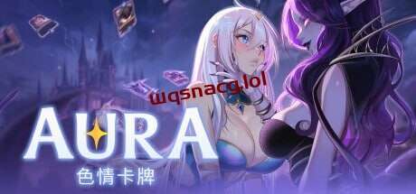 [卡牌SLG/动态] 奥拉：卡牌狂潮 Aura Hentai Cards – Divine Edition v1.6 PC+安卓 STEAM官方中文+DLC 3G游戏中文版下载|无需安装解压即玩-绿色游戏网