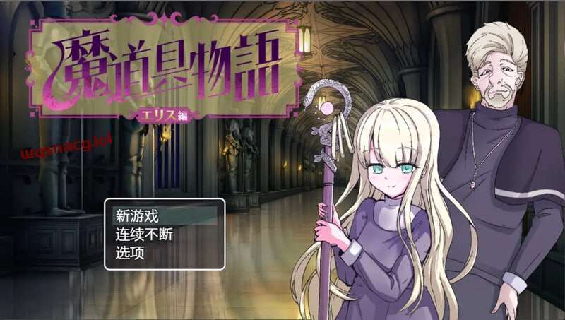[日式RPG/修女暗示] 魔具物语 魔道具物語v1.0 PC+安卓 中文汉化 1G游戏中文版下载|无需安装解压即玩-绿色游戏网