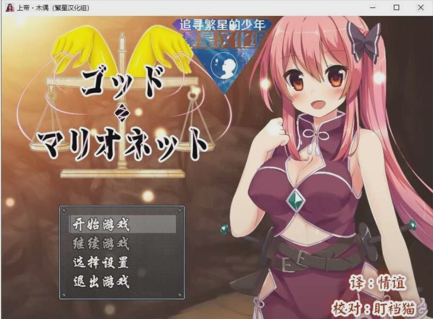 [日式RPG/汉化] 上帝.木偶 Ver1.0 PC+安卓完结汉化版 1G游戏中文版下载|无需安装解压即玩-绿色游戏网