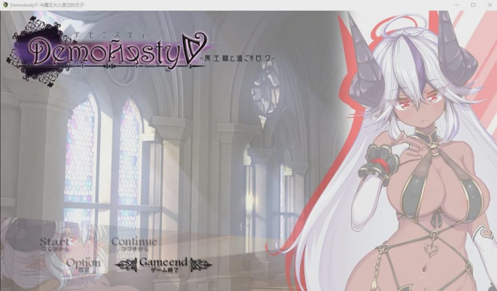 [ADV/汉化] 与魔王大人度过的日子 AI汉化+全回想存档1.9G游戏中文版下载|无需安装解压即玩-绿色游戏网