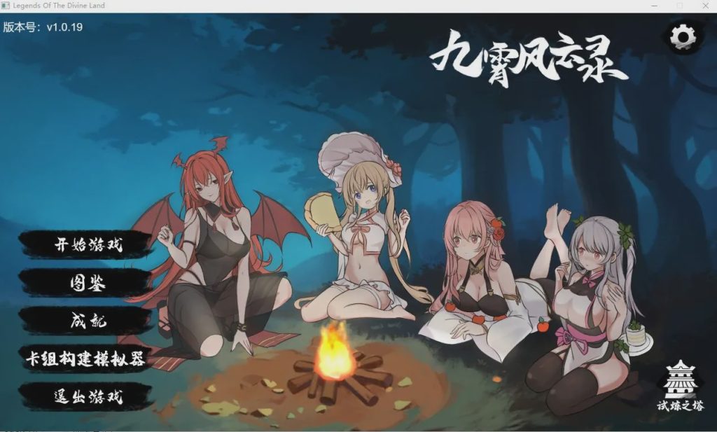 [SLG/汉化/动态] 九霄风云录 Legends Of The Divine Land Ver1.019 官方中文版游戏中文版下载|无需安装解压即玩-绿色游戏网
