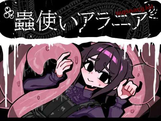 [回合RPG/虫X] 昆虫魔术师阿拉尼亚 蟲使いアラニア AI汉化1.1G游戏中文版下载|无需安装解压即玩-绿色游戏网