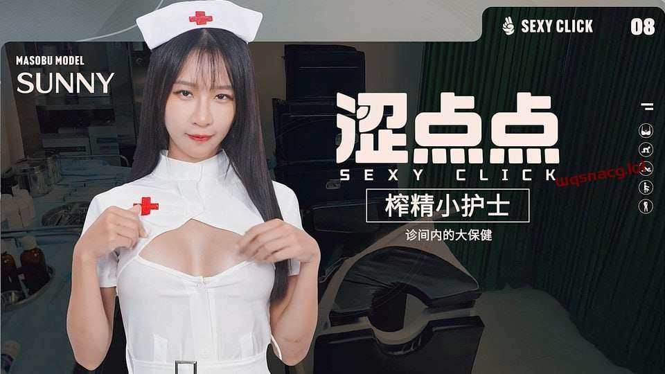 [真人SLG/全动态] 涩点点《榨精小护士 Sunny》 SexyClick – Sunny v1.0 英文版 5.2G游戏中文版下载|无需安装解压即玩-绿色游戏网
