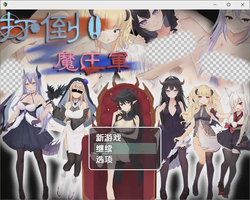 [RPG/汉化] 打倒魔王军 1.01.0 PC+安卓汉化版游戏中文版下载|无需安装解压即玩-绿色游戏网