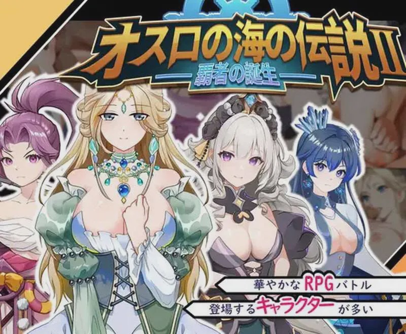 [战略SLG] 奧斯洛海傳説2 霸者誕生 オスロの海の伝説II 覇者の誕生 v1.0 DL官方中文 700M游戏中文版下载|无需安装解压即玩-绿色游戏网