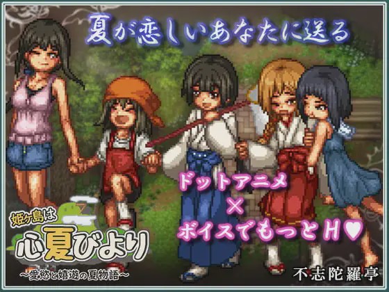 [RPG/官方中文]姬之岛 悠游夏日V1.04 官中步兵1G游戏中文版下载|无需安装解压即玩-绿色游戏网
