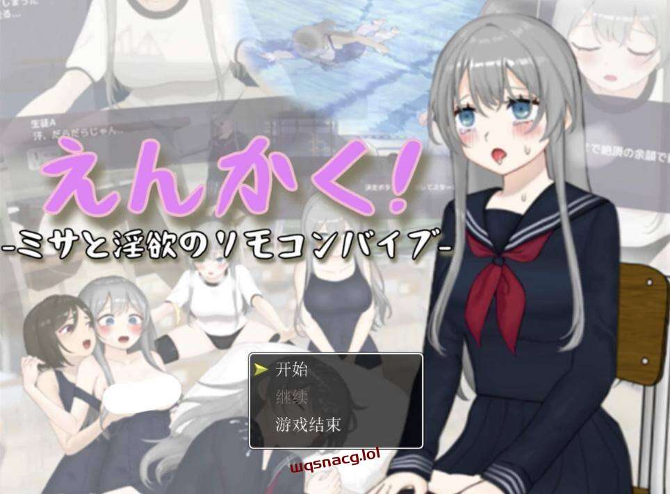 [3D互动/全动态] 远程操控-美咲与银欲的遥控跳蛋- えんかく!-ミサと银欲のリモコンバイブ-AI汉化 3.2G游戏中文版下载|无需安装解压即玩-绿色游戏网