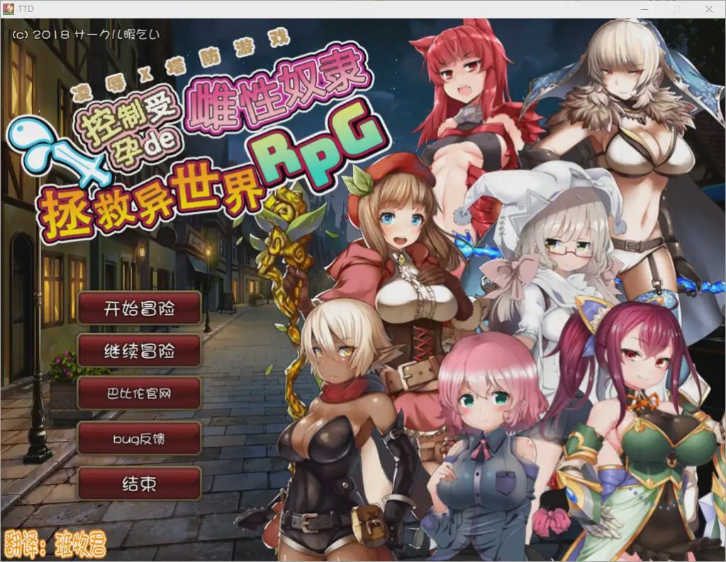 [RPG/汉化/塔防] 凌褥x塔防！控制受孕de雌姓奴隶拯救世界！汉化版 1G游戏中文版下载|无需安装解压即玩-绿色游戏网