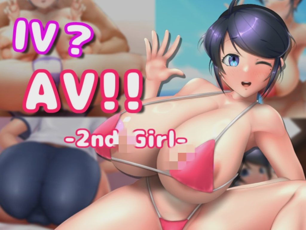 [互动SLG/动态] IV?AV!! -2nd Girl v1.1.0 官方中文步兵版1.3G游戏中文版下载|无需安装解压即玩-绿色游戏网