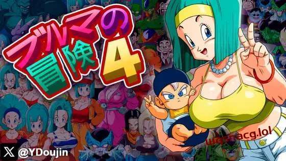 [同人SLG] 布尔玛冒险4 ブルマの冒険4 机翻汉化版游戏中文版下载|无需安装解压即玩-绿色游戏网