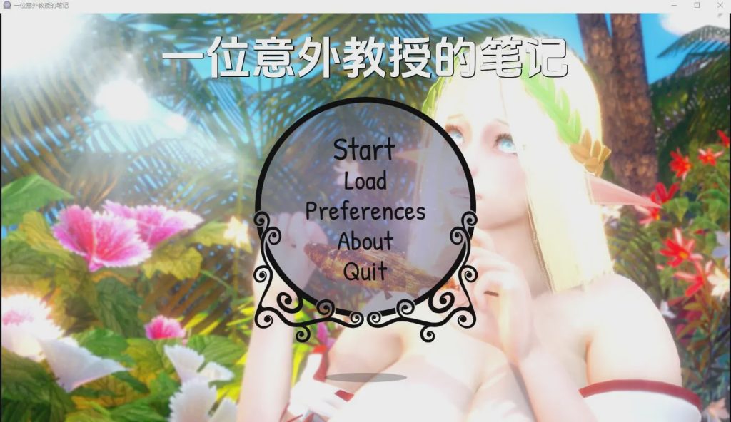 [亚洲SLG/汉化] 一位偶然教授的笔记 Notesfroman Accidental Professor-v0.2 PC+安卓汉化版 3.1G游戏中文版下载|无需安装解压即玩-绿色游戏网