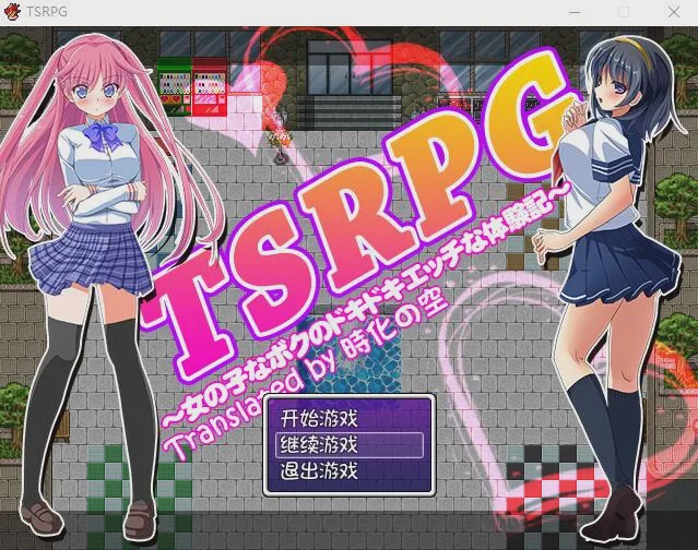 [RPG/汉化] TSRPG：附身少女的幸福体验！PC+安卓汉化版+CG游戏中文版下载|无需安装解压即玩-绿色游戏网