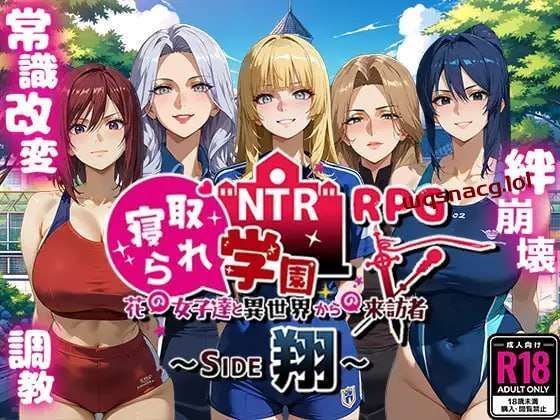 [探索RPG] NTR寝取られ学園～花の女子達と異世界からの来訪者～ SIDE翔 AI汉化版 2.4G游戏中文版下载|无需安装解压即玩-绿色游戏网