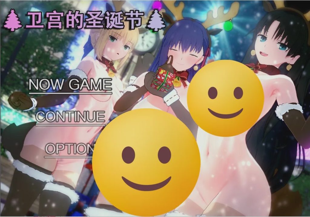 [RPG/中文/NTR] [浅上藤乃短篇] 卫宫的圣诞节 衛宮家的聖誕 PC+安卓官方中文版游戏中文版下载|无需安装解压即玩-绿色游戏网