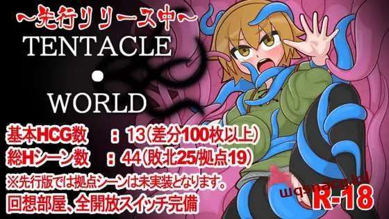 [探索RPG/触手异种X] 触手世界 TENTACLE?WORLD AI汉化版 1G游戏中文版下载|无需安装解压即玩-绿色游戏网