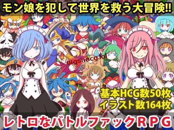 [回合RPG] 勇者大战魔物娘 リっ娘モンスター Steam官方中文版+DLC [500M]游戏中文版下载|无需安装解压即玩-绿色游戏网