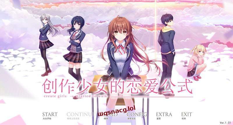 【大型GAL/汉化】创作少女的恋爱方式 創作彼女の恋愛公式 v1.01 精翻汉化版+全CG8.2G游戏中文版下载|无需安装解压即玩-绿色游戏网