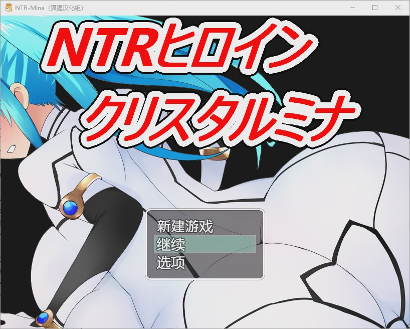 [日系RPG/汉化] NTR战士：美奈 PC+安卓精翻汉化完结版 +全CG 1.7G游戏中文版下载|无需安装解压即玩-绿色游戏网