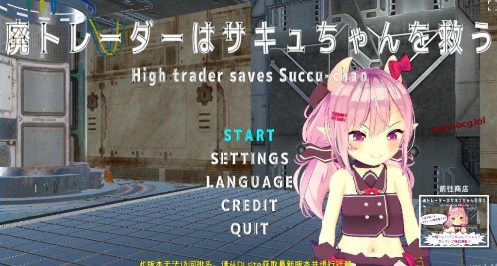 【日式SLG/中文/动态CG/3D】沉迷交易者要拯救小魅魔PC+安卓游戏中文版下载|无需安装解压即玩-绿色游戏网