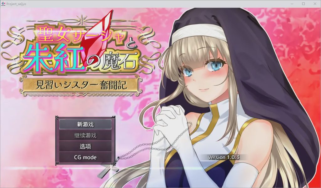 [RPG/汉化] 圣女莎夏与红魔石1.0.5 汉化版 1.3G游戏中文版下载|无需安装解压即玩-绿色游戏网
