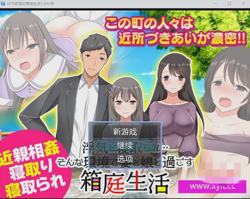 [RPG/汉化] NTR家庭的箱庭生活 そんな環境で妻と娘と過ごす箱庭生活1.0汉化版游戏中文版下载|无需安装解压即玩-绿色游戏网