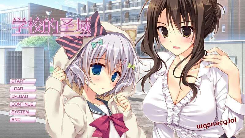 [拔作ADV] 学校的圣域 My Academys Special Place v1.0 官方中文 [1.9G]游戏中文版下载|无需安装解压即玩-绿色游戏网