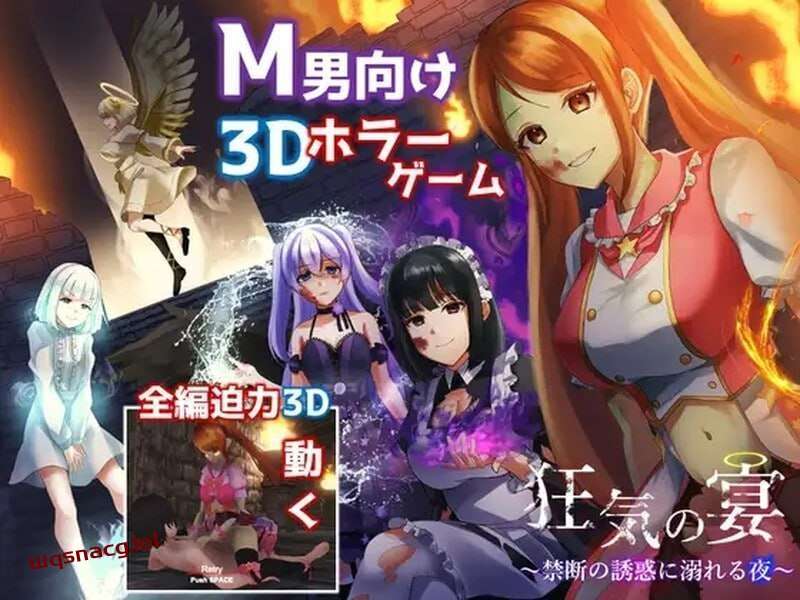 [3D动作ACT/动态] 疯狂盛宴 狂気の宴～禁断の誘惑に溺れる夜 v240518 机翻汉化 [800M]游戏中文版下载|无需安装解压即玩-绿色游戏网