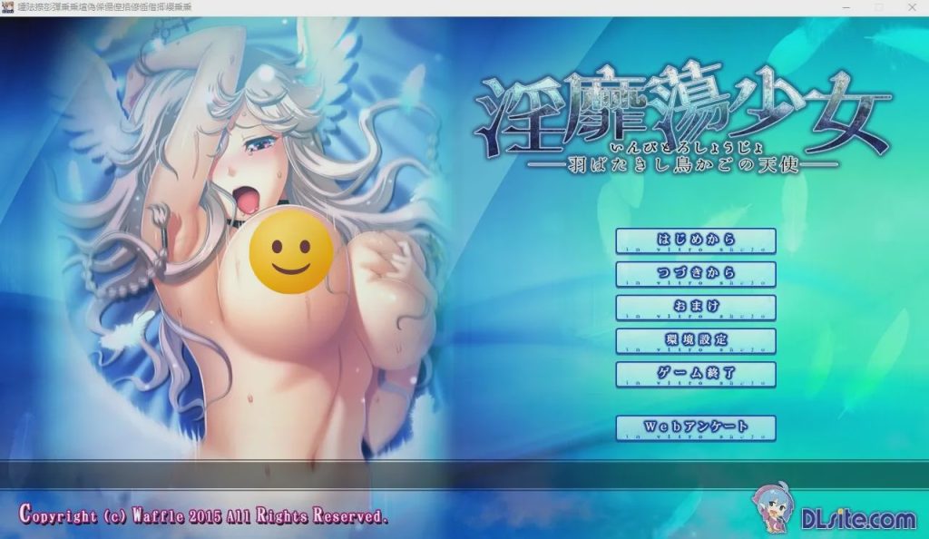 [ADV/汉化] H的少女~羽翼振动的鸟笼天使 Y靡蕩少女 ─羽ばたきし鳥かごの天使AI汉化版★全CV 1.7G游戏中文版下载|无需安装解压即玩-绿色游戏网