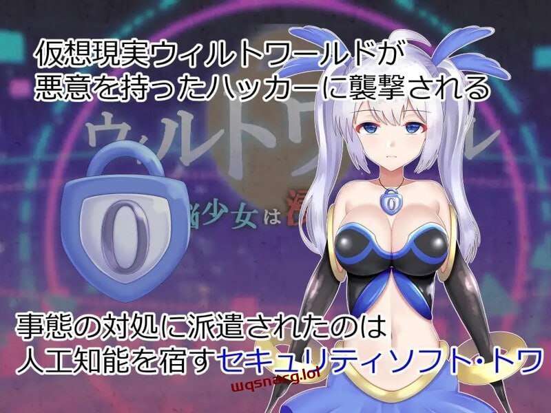 [回合RPG/战斗H] 威尔托瓦尔 ウィルトワール 電脳少女は浸食される v1.01 PC+安卓 AI汉化 [3.6G]游戏中文版下载|无需安装解压即玩-绿色游戏网