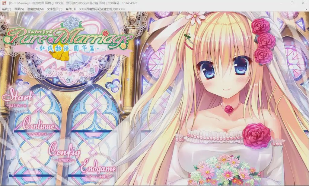 [大型系列AVG] 红线物语 三部曲 美丽新娘 赤い糸物語 官方汉化硬盘版5.3G游戏中文版下载|无需安装解压即玩-绿色游戏网