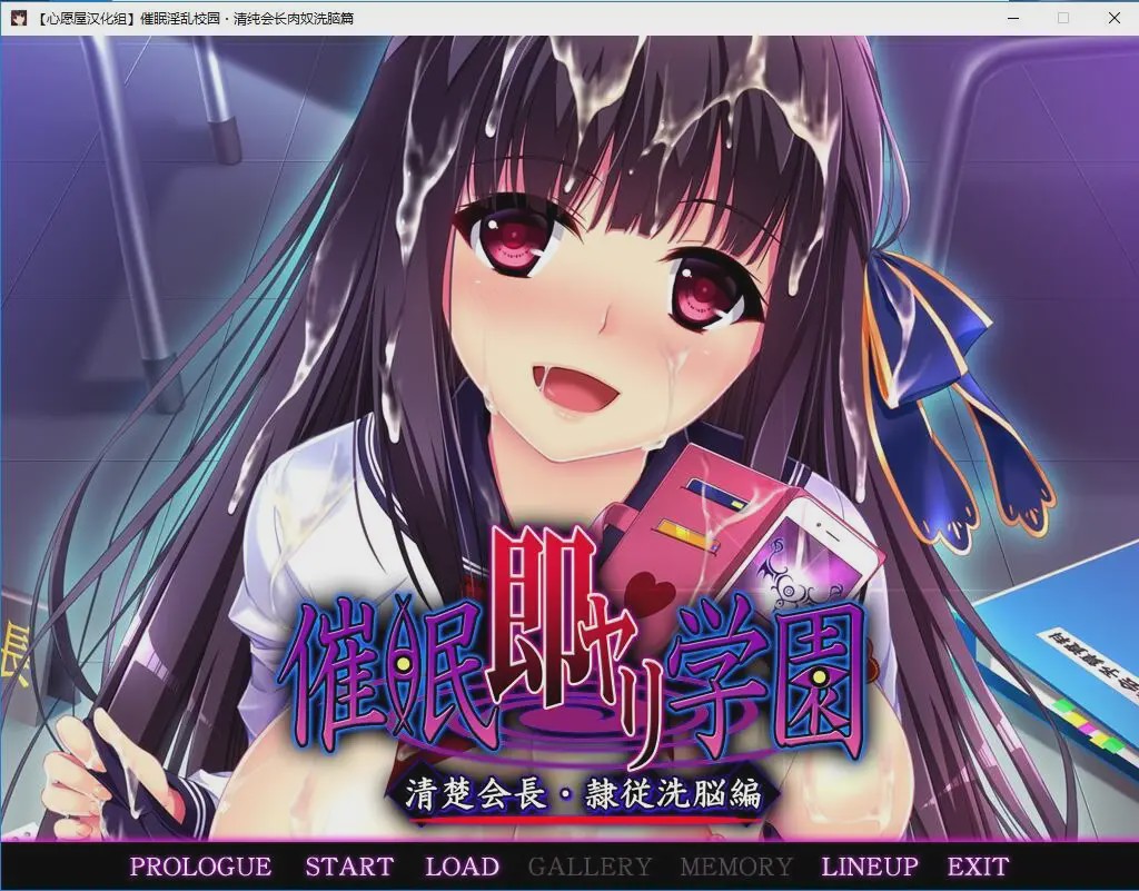 [拔作ADV/汉化]C眠学院：清纯会长+高傲副会长篇 汉化版+CG2G游戏中文版下载|无需安装解压即玩-绿色游戏网
