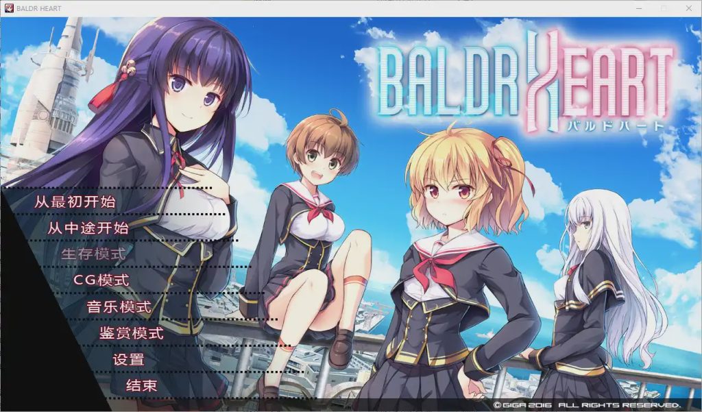[大型ACT/汉化] [戯画]巴德尔之心：Baldr heart！全线精修汉化版 8.1G游戏中文版下载|无需安装解压即玩-绿色游戏网