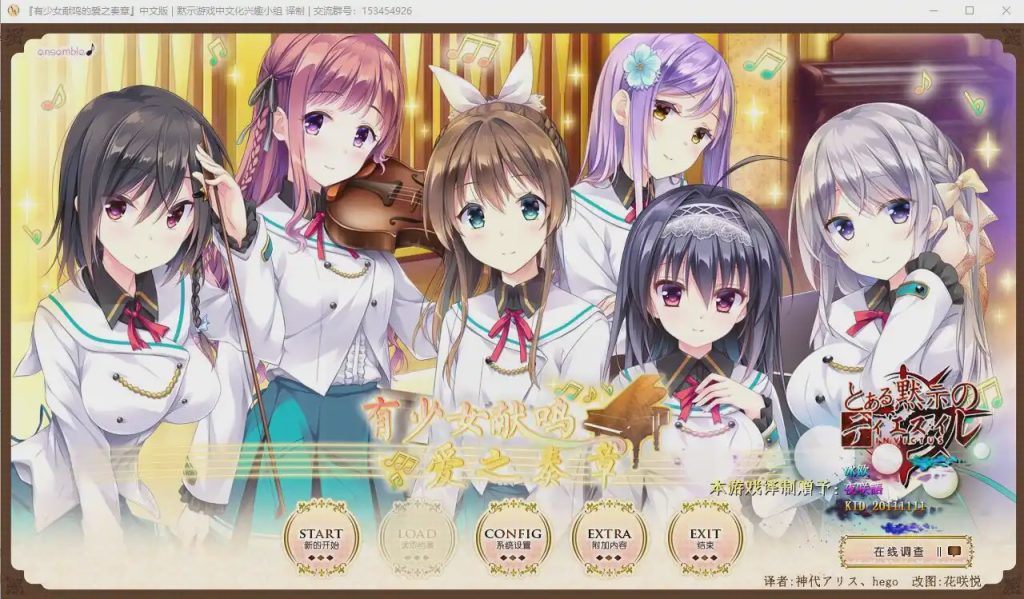 [ADV/汉化] 有少女献鸣的爱之奏章+FD后日谈+汉化硬盘版存档攻略 5.2G游戏中文版下载|无需安装解压即玩-绿色游戏网