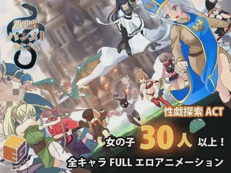 [动作ACT/动态] 异世界丝袜大叔 異世界パンストおじさん v1.03 机翻汉化版 [2.4G]游戏中文版下载|无需安装解压即玩-绿色游戏网