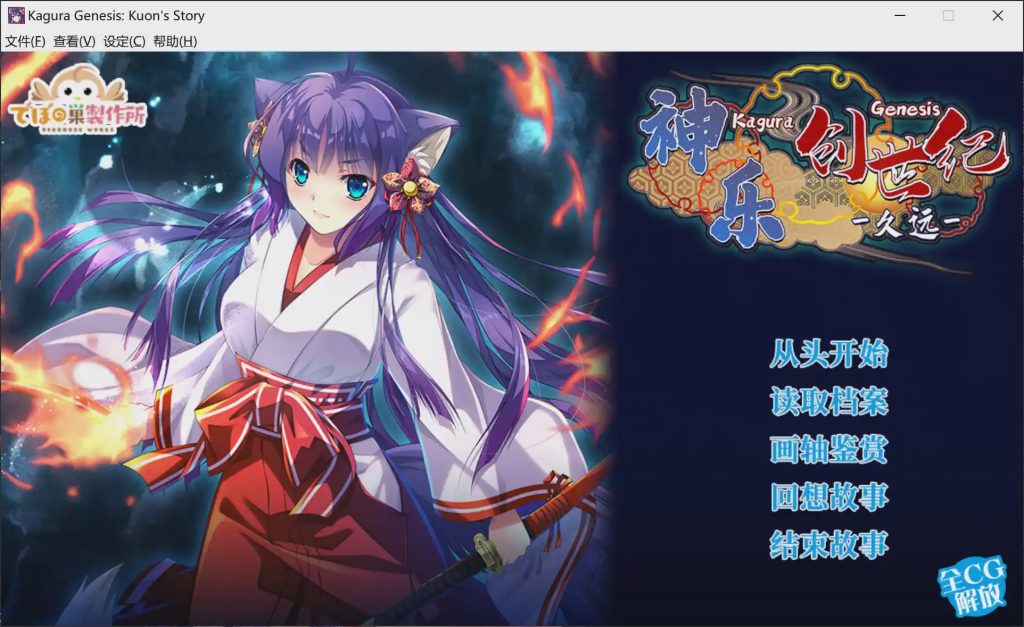 【SLG/官中】神楽創世記-久遠 Roguelike游戏游戏中文版下载|无需安装解压即玩-绿色游戏网