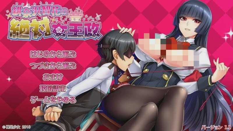 [拔作ADV] 绯奈沢智花的绝对女王统治 緋奈沢智花の絶対女王政 v1.1 AI汉化+全CG [4.3G]游戏中文版下载|无需安装解压即玩-绿色游戏网