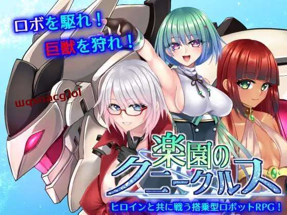 [回合RPG] 乐园的克努克露斯 楽園のクニークルス v1.0 AI汉化+全CG [1.8G]游戏中文版下载|无需安装解压即玩-绿色游戏网