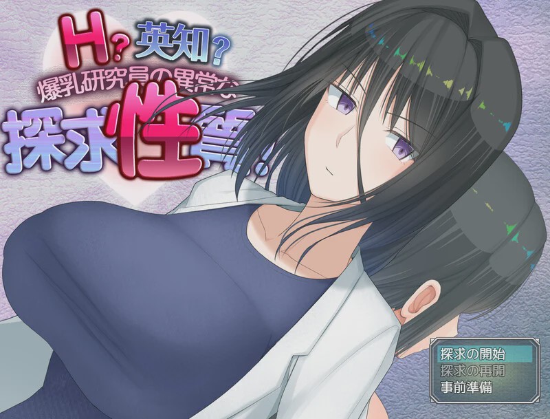 [爆款RPG] HH?英知?探求性质! H?英知?探求性質! v1.05 AI汉化 1.8G游戏中文版下载|无需安装解压即玩-绿色游戏网