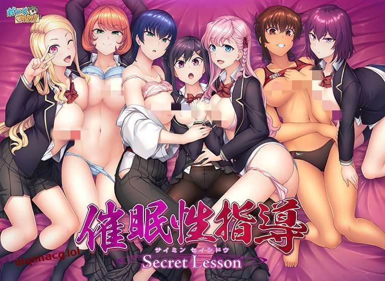 [拔作ADV] 催眠性指導 -Secret Lesson 催●性指導 Secret Lesson AI汉化版+特典 [4.5G]游戏中文版下载|无需安装解压即玩-绿色游戏网