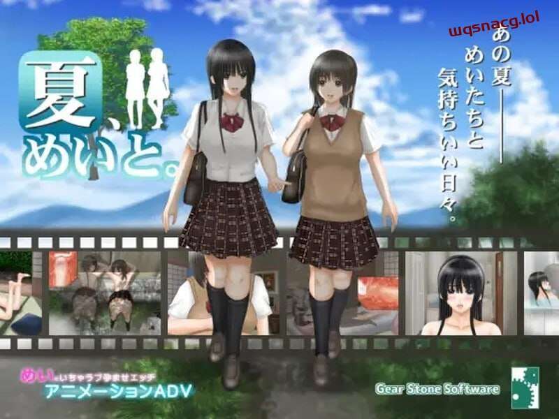 [互动SLG] 夏、めいと v1.03 机翻汉化版 [1.2G]游戏中文版下载|无需安装解压即玩-绿色游戏网