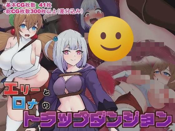 [日式RPG/异种X] 艾莉与罗娜的陷阱地牢 エリーとロナのトラップダンジョン AI汉化+全CG存档 [700M]游戏中文版下载|无需安装解压即玩-绿色游戏网