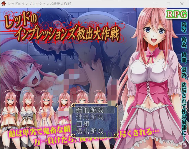 [日式RPG/汉化/迷宫探险] 救出大作战 PC+安卓完结汉化版1.1G游戏中文版下载|无需安装解压即玩-绿色游戏网