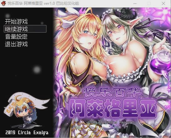 [RPG/汉化/全动态] 悦乐百华~阿莱格里亚 悦楽百華アレグリア V1.00 PC+安卓汉化版+全CG游戏中文版下载|无需安装解压即玩-绿色游戏网