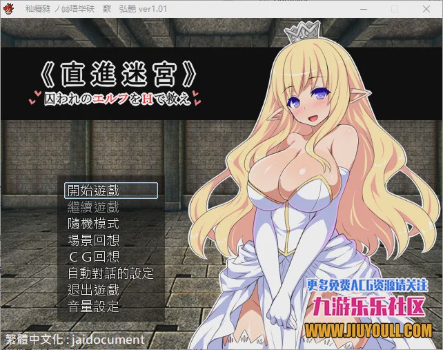 [RPG/汉化] 直进迷宫：只有H能拯救被囚禁的精灵们！ver1.01 精翻汉化+存档+CG 600M游戏中文版下载|无需安装解压即玩-绿色游戏网