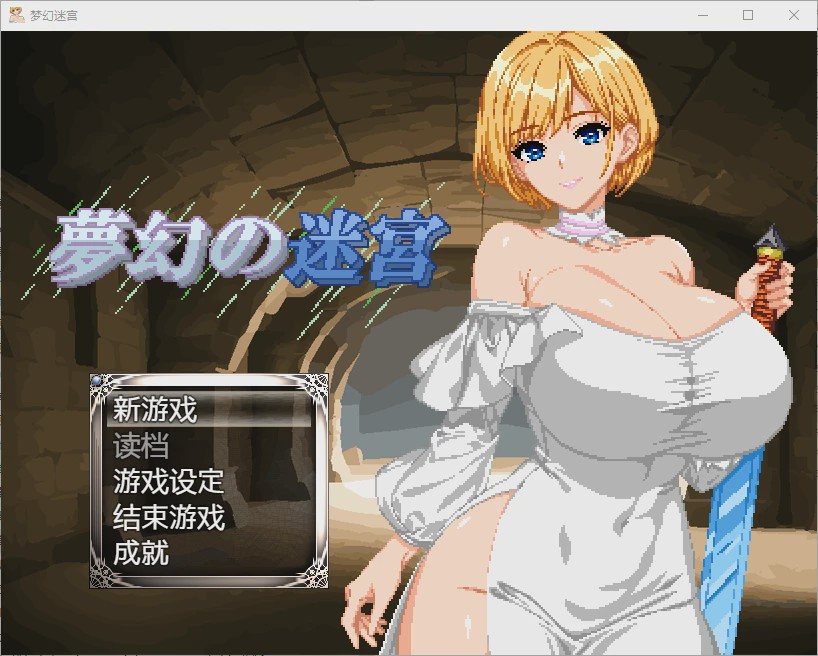 [RPG/汉化] 梦幻迷宫 夢幻の迷宮1.0 PC+安卓汉化版 1.8G游戏中文版下载|无需安装解压即玩-绿色游戏网