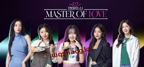 恋爱大师Master of Love v1.0.0官方中文免安装版游戏中文版下载|无需安装解压即玩-绿色游戏网