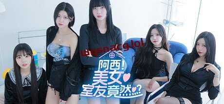 阿西, 美女室友竟然…？官方中文免安装版游戏中文版下载|无需安装解压即玩-绿色游戏网
