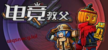 电竞教父 v2.0.8官方中文免安装版游戏中文版下载|无需安装解压即玩-绿色游戏网