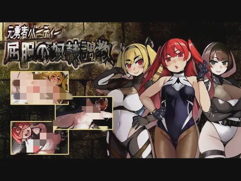 [回合RPG] 前英雄党-顺从奴隶训练V1.0汉化 1.2G游戏中文版下载|无需安装解压即玩-绿色游戏网
