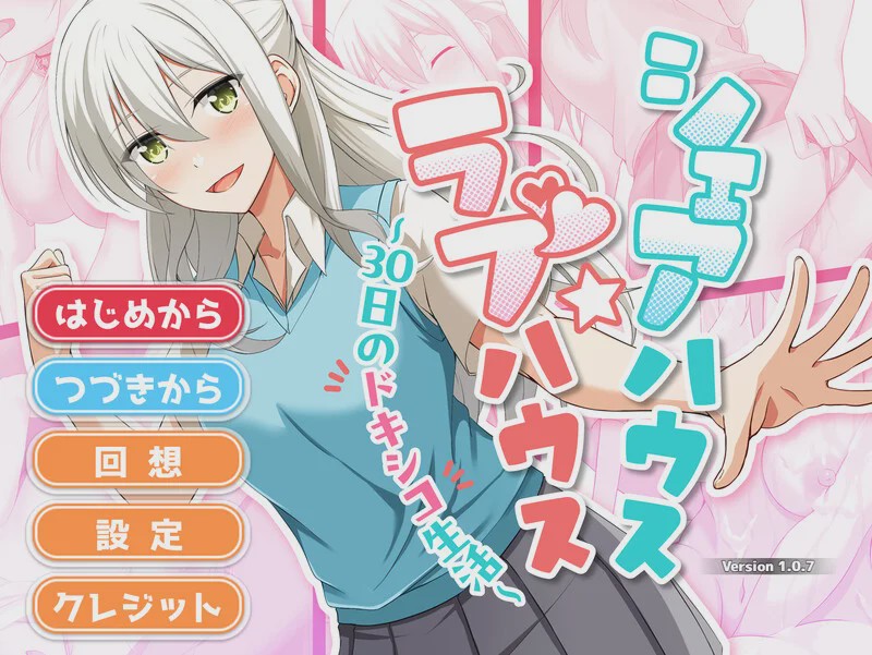 [互动SLG] 合租屋☆爱情屋 ～30 天的悸动生活～V1.0.7 AI汉化游戏中文版下载|无需安装解压即玩-绿色游戏网